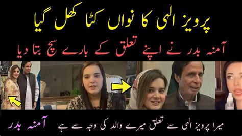 Aminah Badar And Parvez Elahi Relation Amina Badr And Parvez Elahi