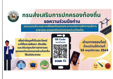 ขอเชิญชวนประชาชนร่วมตอบแบบประเมินความพึงพอใจของประชาชนต่อการให้บริการ