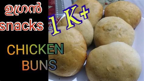 ബേക്കറിയിലെ Chicken Stuffed Bun നമുക്കും ഉണ്ടാക്കാം Chicken Stuffed Bun Youtube