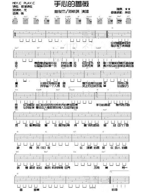 林俊杰gem邓紫棋《手心的蔷薇》吉他谱c调吉他弹唱谱吉他弹唱打谱啦