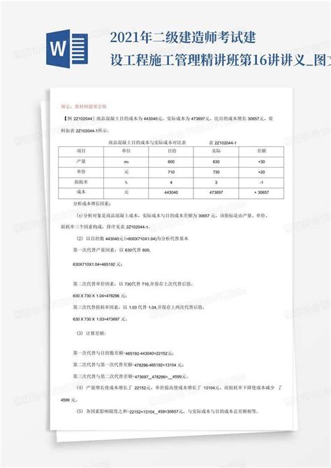 2021年二级建造师考试建设工程施工管理精讲班第16讲讲义图文word模板下载编号qkdrbkpo熊猫办公