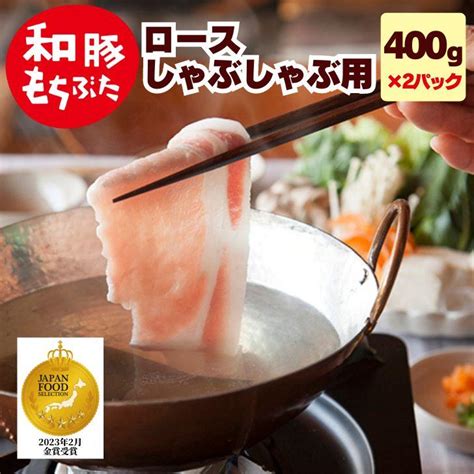 和豚 もちぶた ロースしゃぶしゃぶ用 1kg 500g×2パック 送料無料 国産 豚肉 しゃぶしゃぶ用 安心 冷凍 新潟県 グルメ お取り寄せ