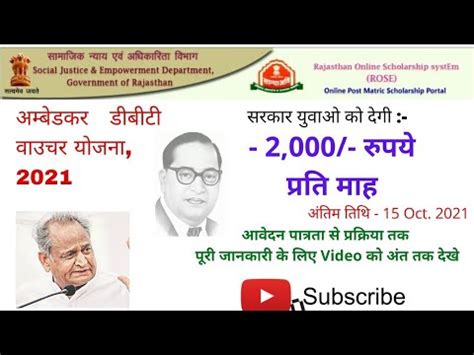 Dbt Ambedkar Dbt Voucher Yojna