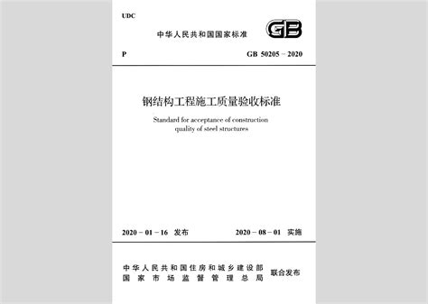 Db34t2227 2014：公路桥梁钢结构制造与安装工程质量检验评定标准