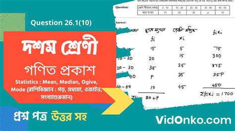 West Bengal Board Class 10 Math Solution In Bengali Ganit Prakash