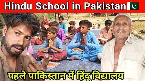 Hindu School In Pakistan Gurukul Hindu In Pakistan Pakistan Mein