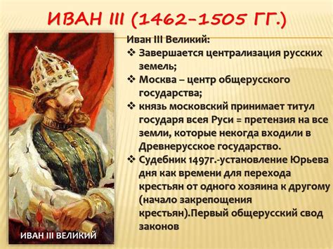 Начало княжения ивана 3: Начало правления Ивана III. Иван III