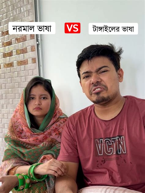 Comparing Tangail Language with Standard Language | TikTok
