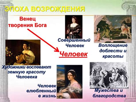 Идеал человека в искусстве - online presentation