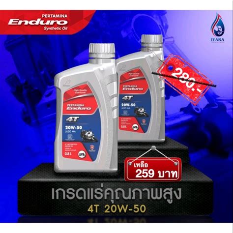 โปรซื้อ2ขวด ENDURO 4T 20w50 JASO MA API SL น้ำมันเครื่องมอเตอร์ไซค์ ...