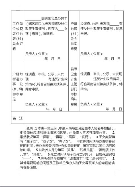 《河南省城镇独生子女父母奖励扶助》办理指南办事指南计划生育网上服务中心信阳市卫生健康委员会