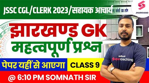 Jharkhand Gk Class For Jssc Cgl Clerk Jharkhand Gk Jssc Cgl