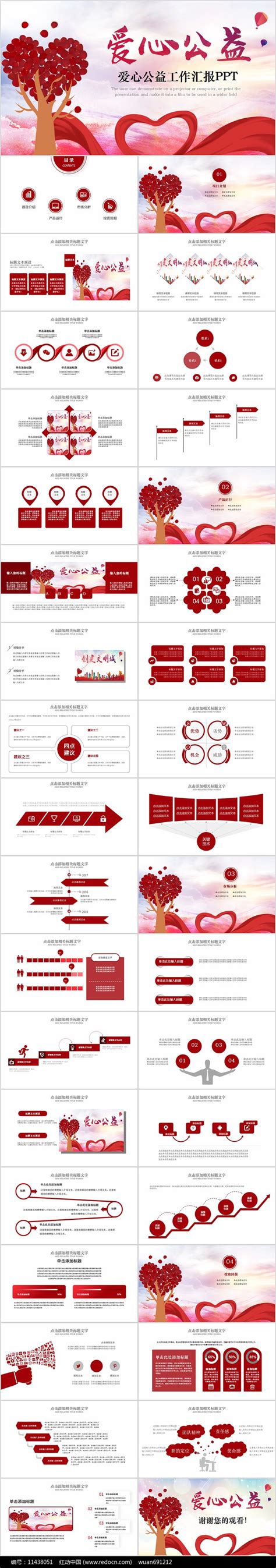 公益慈善爱心助学ppt模板图片素材ppt图片办公文档图片第7张红动中国