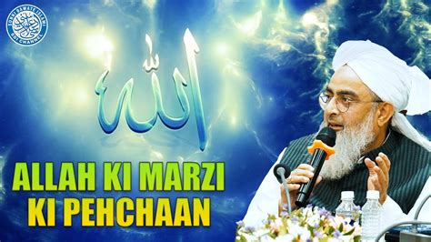 Allah Ki Marzi Ki Pehchaan Maulana Shakir Noorie Youtube