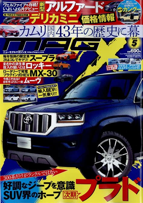 楽天ブックス New Model Magazine X ニューモデルマガジン X 2023年 5月号 雑誌 ムックハウス