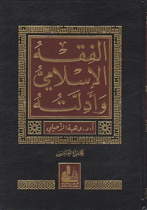 مقدمات ضرورية عن الفقه