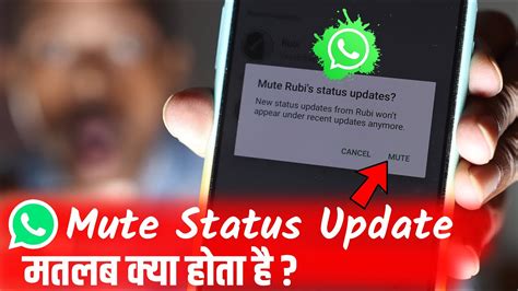 WhatsApp Mute Status Update मतलब कय Mute Status Ko Unmute Kaise Kare