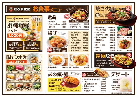 「だるま食堂」様 メニュー福岡で居酒屋・飲食店のメニュー表デザイン制作は【店舗販促応援隊】 フードデザイン 食品と飲料 居酒屋 メニュー表