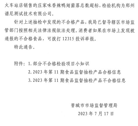 山西省晋城市市场监管局发布2023年第11期食品安全监督抽检信息