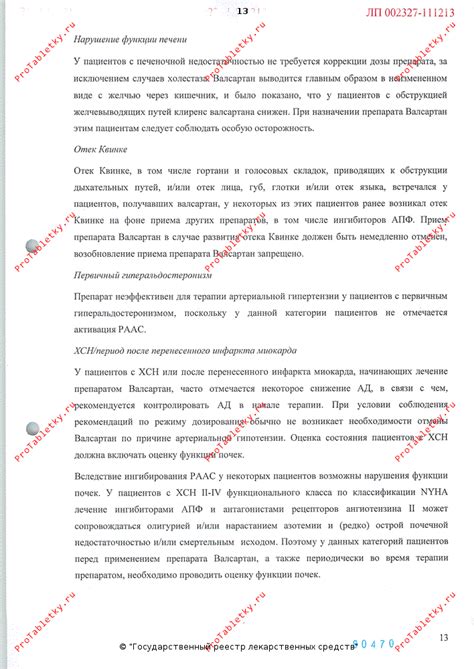 Валсартан - 11 отзывов, инструкция по применению