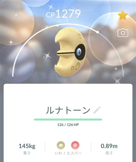 【ポケモンgo】ルナトーンの色違い、 入手方法と実装状況 攻略大百科