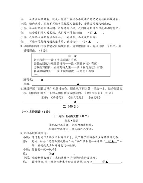 江苏省南京市联合体2023 2024学年七年级上学期期末考试语文试卷（含答案） 21世纪教育网