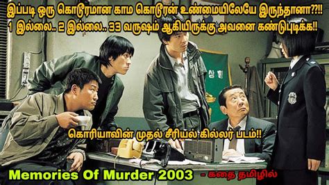 Memories Of Murder 2003 Movie Review In Tamil Korean Movieandstory Explained In Tamil Dubz Tamizh