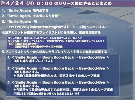 BESTY向けSpotify情報共有 on Twitter BE FIRSTSmile Again のリリースまであと24時間を切り