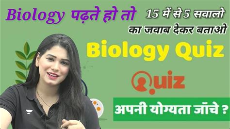 Biology Important Questions 💯 Biology Imp Gk Gk Science Quiz जीव