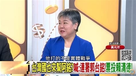 黃光芹驚爆：國民黨要對郭台銘「做這事」 鏡週刊 Mirror Media