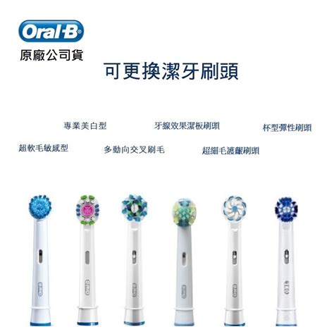 原廠公司貨 Oral B 牙刷刷頭 EB17 EB20 EB25 EB50 EB60 蝦皮購物