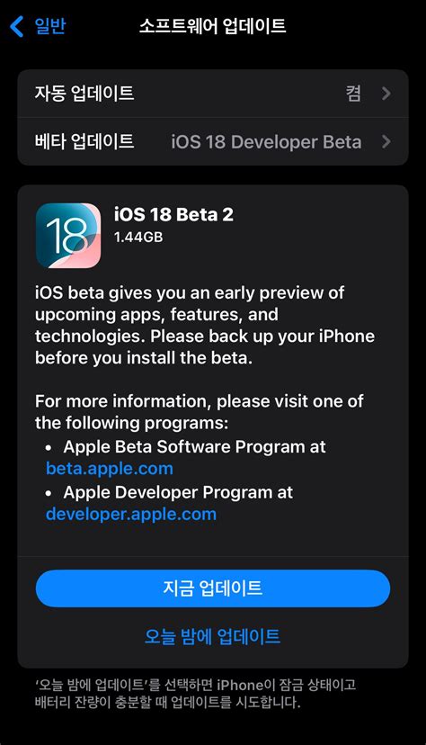 Ios 18 베타 2 업데이트 디지털 컴퓨터폰it 에펨코리아