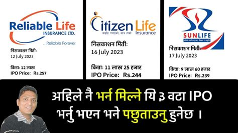 एकचट यत धर IPO नसकशन Citizen Insurance IPO Reliable