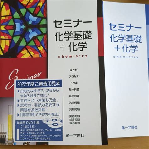 2022 セミナー 化学基礎化学 解答書付 メルカリ