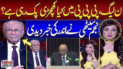 Najam Sethi Exposes Inside Story Of Alliance Of Pml N And Ppp Sethi Se