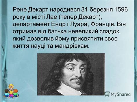 Презентация на тему: "Рене Декарт - французький філософ, фізик ...
