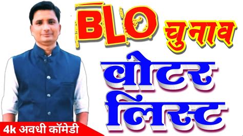 Blo Chunav Voter List Youtube