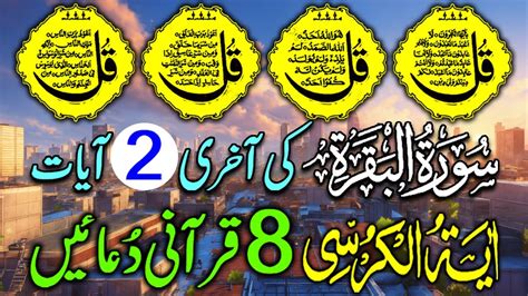 LIVE Morning Dua 4 Qul Ayatul Kursi Surah Baqarah Last 2