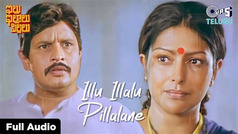 Illu Illalu Pillalane Audio Song Illu Illalu Pillalu S P