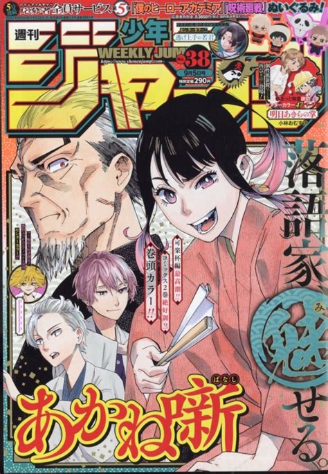 週刊少年ジャンプ 2022年 9月 5日号 Weekly Shonen Jump Hmvandbooks Online Online