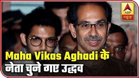 Uddhav Thackeray To Be Cm Chosen As Leader Of Maha Vikas Aghadi Abp