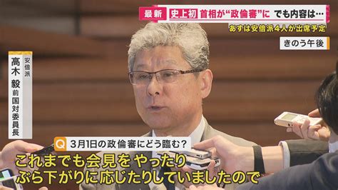 現職の首相として初「政治倫理審査会」に岸田首相が出席 『やはりポーズだけだった』厳しい声相次ぐ 特集 ニュース 関西テレビ放送 カンテレ