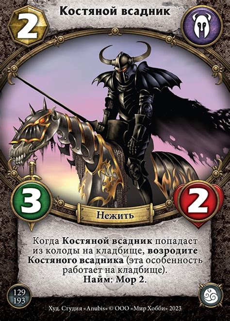 Костяной всадник