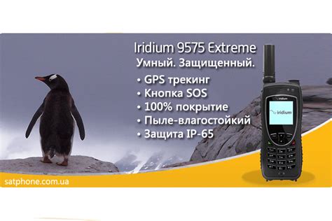 Купить спутниковый телефон Iridium 9575 Extreme | Иридиум 9575