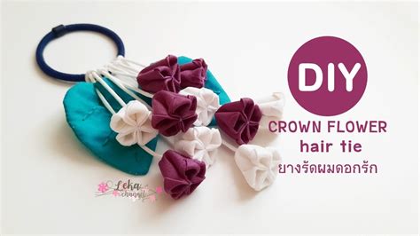 Diy Crown Flower Hair Tie Tutorial วิธีทำยางรัดผมดอกรัก Youtube