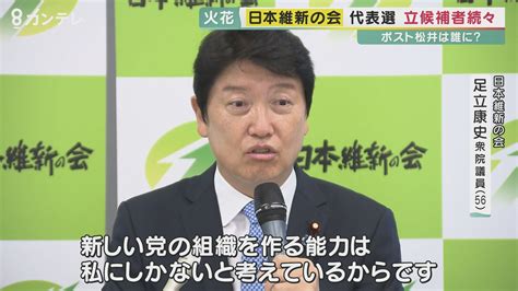 ポスト松井は誰に？ 「日本維新の会」代表選に国会議員が続々立候補へ 松井代表「実質の後継指名」か 党内から疑問の声も 特集 ニュース