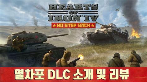 하츠오브아이언4 DLC No Step Back 기능과 패치내역을 알아보자 YouTube