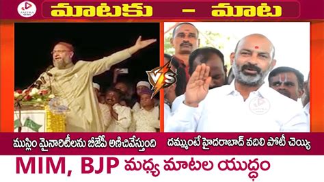 మటల యదధ War of Words between MIM Asaduddin Owaisi vs BJP Bandi