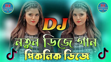 Bangla Dj Gan Viral Dj Remix Song Dj Nurul