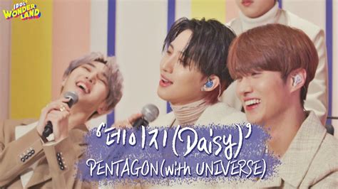 숏클립 😆너무 좋아😆 함께여서 행복한 무대 Pentagonwith Universe 데이지daisy